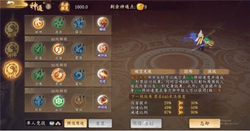 无名神通加点攻略配图9