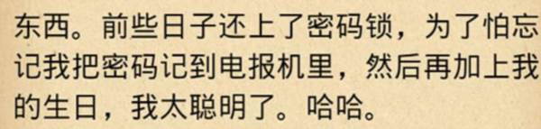 第二章密室之困攻略配图4