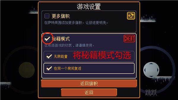 如何开启秘籍模式配图3