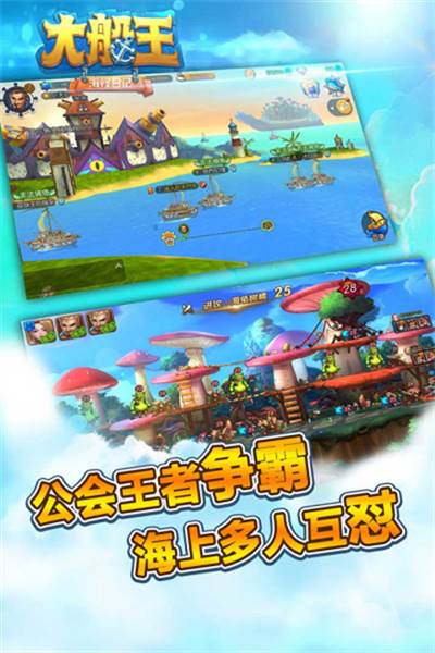 大船王之海怪日记宣传图