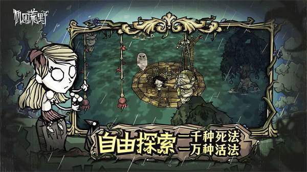 饥困荒野宣传图