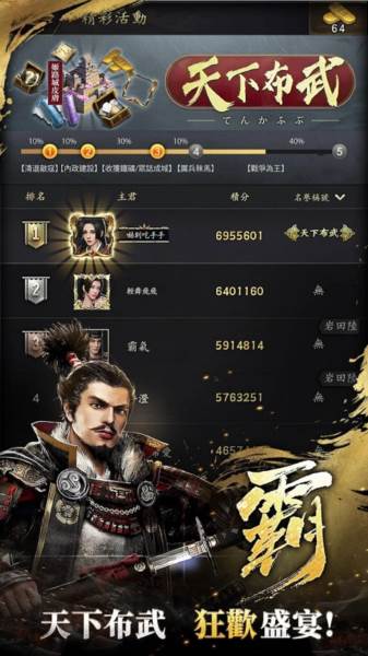 霸王之野望台服宣传图