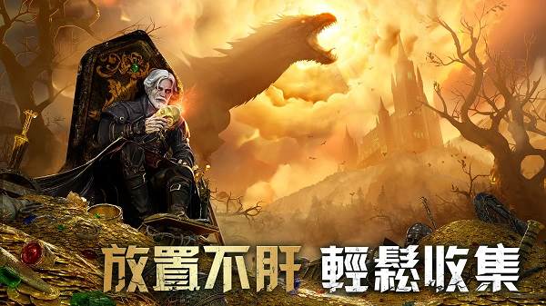 英雄混吨传奇宣传图