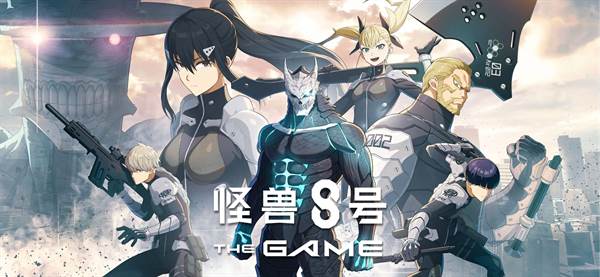 怪兽8号The Game宣传图