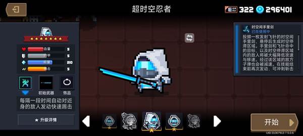 超时空忍者人物解析（一技能）配图1