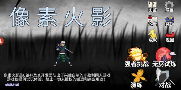 像素火影u鼬神最新版本宣传图