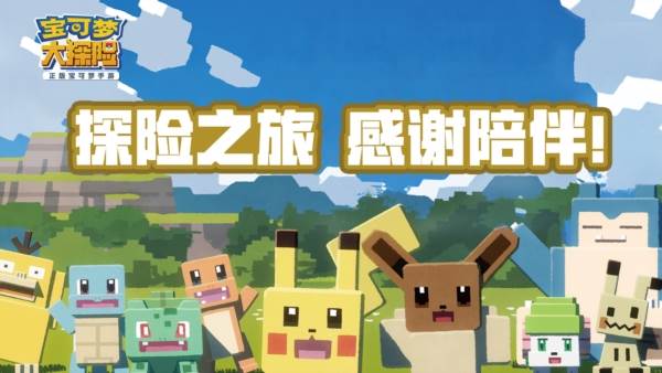 宝可梦大探险