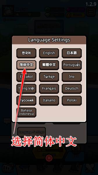 王位争夺战游戏 中文设置方法配图4