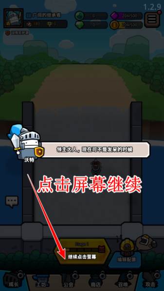 王位争夺战游戏 新手攻略配图2