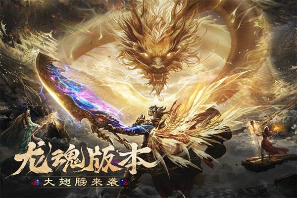 烈焰觉醒官方正版宣传图