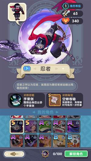 角色介绍配图6