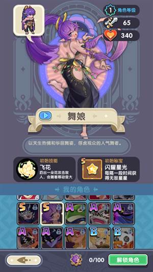 角色介绍配图7