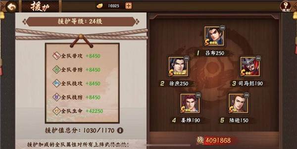 武将培养配图3