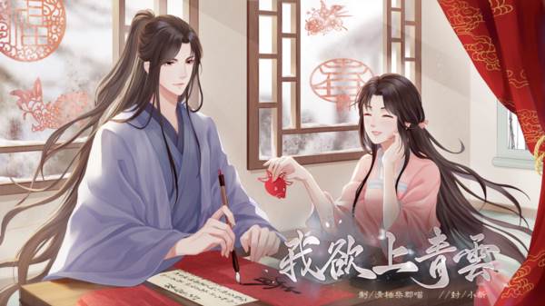 我欲上青云宣传图