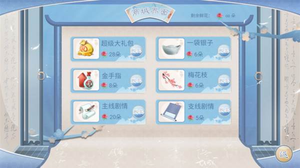 我欲上青云无限鲜花版宣传图