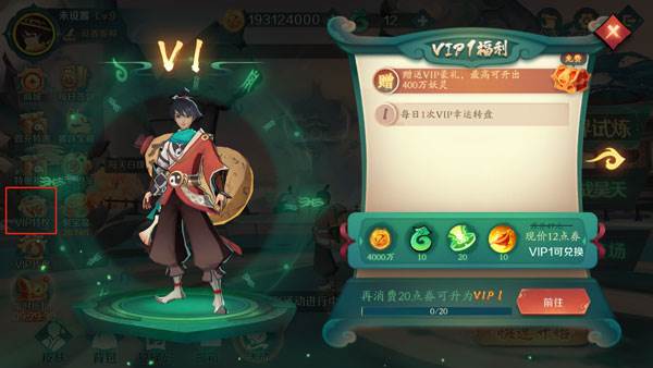 VIP充值以及特权介绍配图1