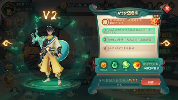 VIP充值以及特权介绍配图2