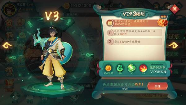 VIP充值以及特权介绍配图3