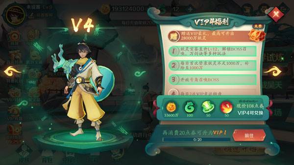 VIP充值以及特权介绍配图4