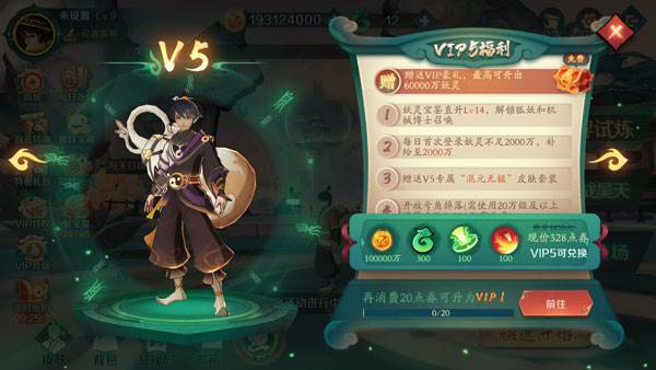 VIP充值以及特权介绍配图5