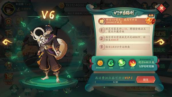 VIP充值以及特权介绍配图6