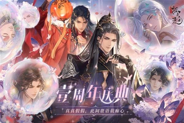 摇光录乱世公主手机版宣传图