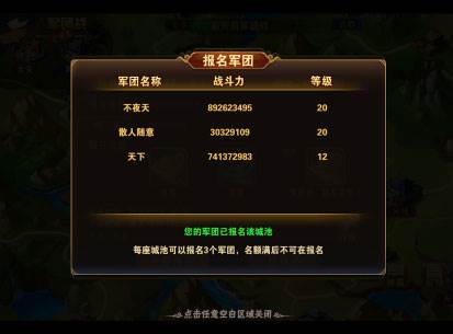 军团战玩法详解配图2