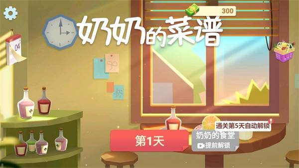 奶奶的菜谱正版宣传图