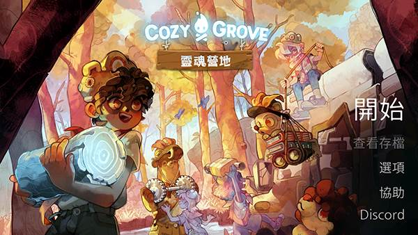 舒适森林灵魂营地宣传图