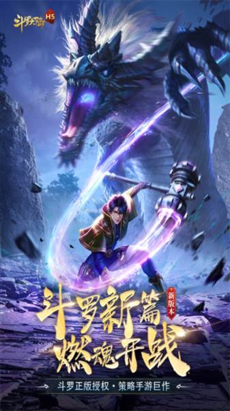 斗罗大陆oppo版本宣传图