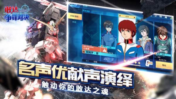 敢达争锋对决网易版宣传图