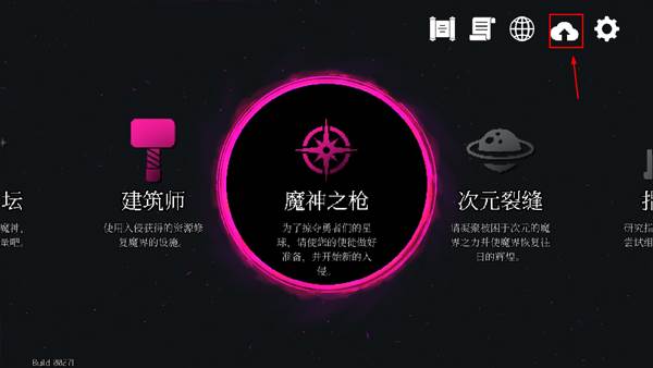 怎么保存游戏进度配图1