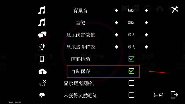 怎么保存游戏进度配图3