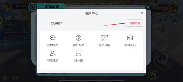 切换账号方法配图3