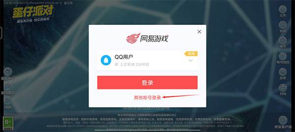 切换账号方法配图4