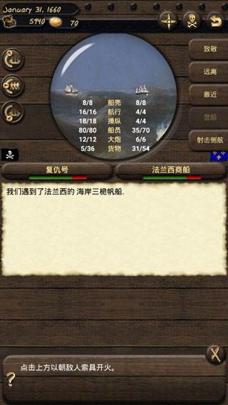 海盗与商人汉化版宣传图