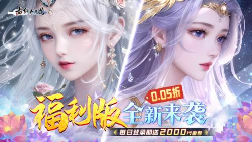 古剑奇闻录折扣版游戏截图1