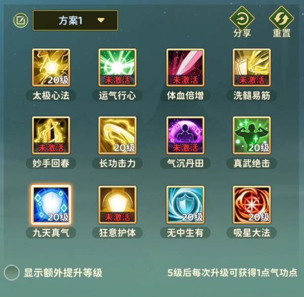 枪客加点攻略配图4