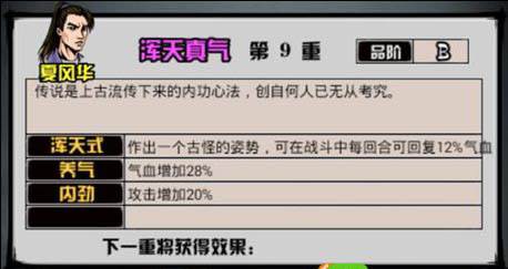 内功心法介绍配图4