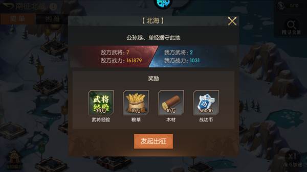 南征北战模式详解配图5