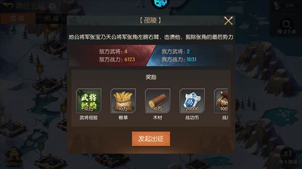 南征北战模式详解配图6