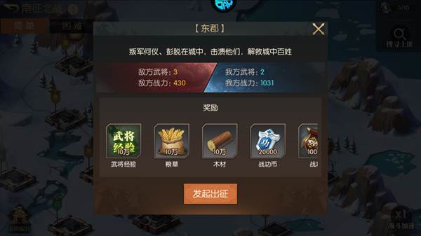 南征北战模式详解配图7