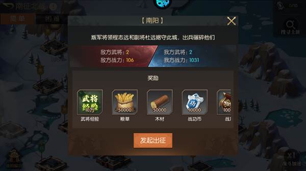 南征北战模式详解配图8