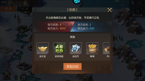 南征北战模式详解配图10