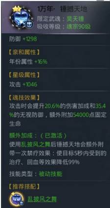 昊天锤魂环搭配配图2