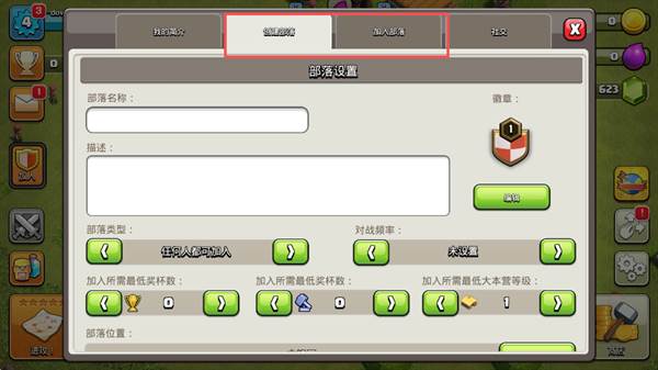 怎么开启部落战配图2