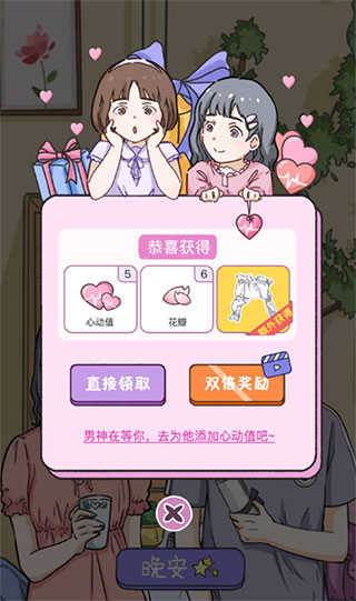 添加心动值攻略配图3