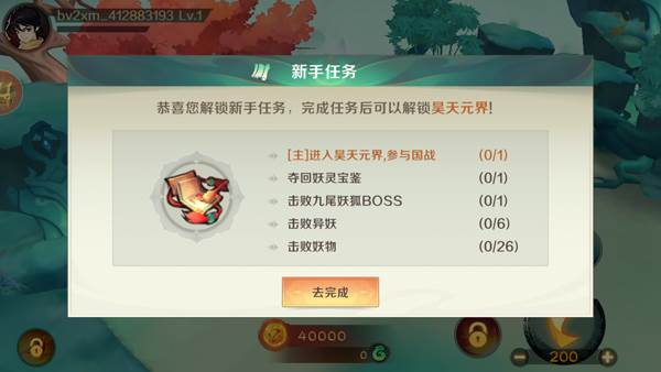 新手教程攻略配图1