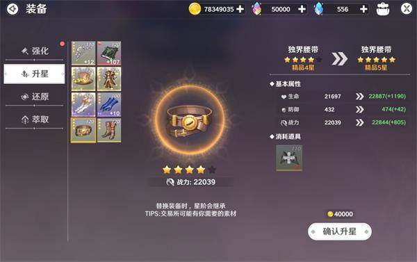 装备养成攻略配图4