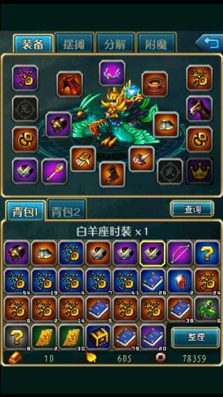 装备合成攻略配图1